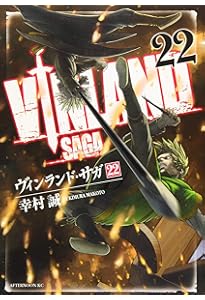 Amazon.co.jp: ヴィンランド・サガ(21) (アフタヌーンKC) : 幸村 誠: 本