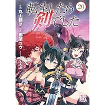 Amazon.co.jp: 無職転生~異世界行ったら本気だす~ 25 (MFコミックス
