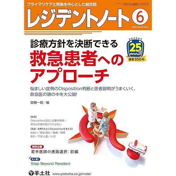 レジデントノート レジデントノート 2022年4月 Vol.24 No.1 身体診察 いざ、「型