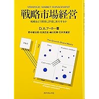 タイムベース競争戦略: 競争優位の新たな源泉・時間 | ジョージ