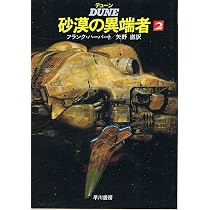 デューン砂丘の大聖堂 1 (ハヤカワ文庫 SF 697) | フランク ハーバート