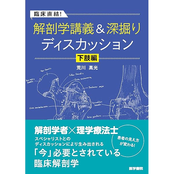 運動学×解剖学×エコー 関節機能障害を「治す！」理学療法のトリセツ