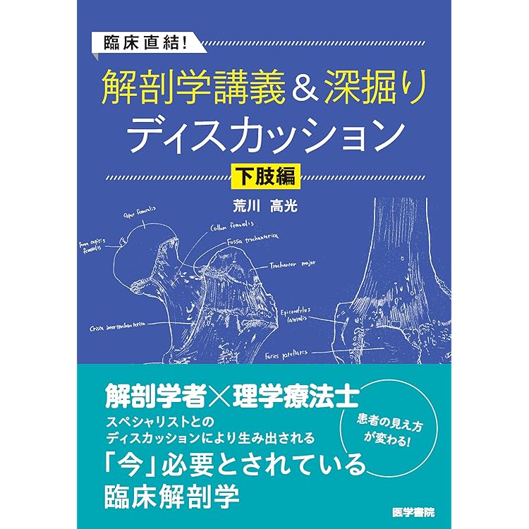 Amazon.co.jp: 工藤式 理学療法の王道 膝関節〜解剖学×運動学×臨床知