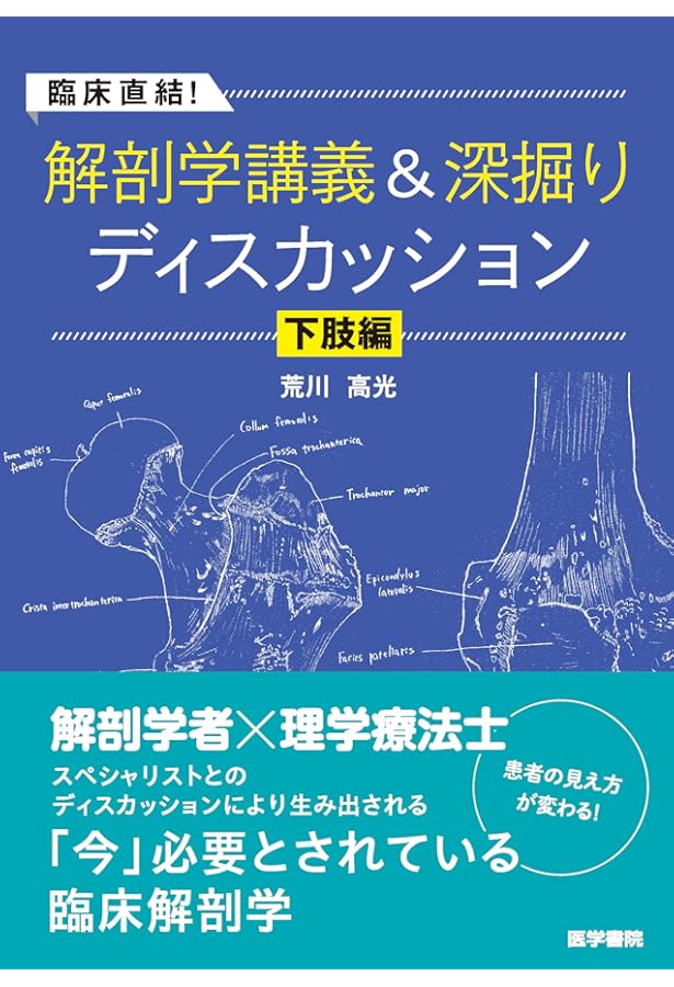運動器臨床解剖学 改訂第2版: チーム秋田の「メゾ解剖学」基本講座