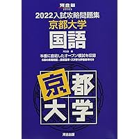 2024-京都大学への国語 (駿台大学入試完全対策シリーズ) | 全国入試