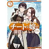 異世界でスキルを解体したらチートな嫁が増殖しました 概念交差のストラクチャー(3) (ドラゴンコミックスエイジ)