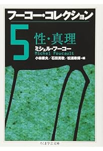 ミシェル・フーコー講義集成: コレ-ジュ・ド・フランス講義1983