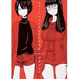 ショートショートショートさん (ビームコミックス)