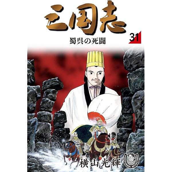 Amazon.co.jp: 横山光輝生誕90周年記念電子出版「Selected Works