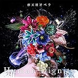 Human Dignity【通常盤】