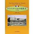 コミュニケーションの仏作文 中級編
