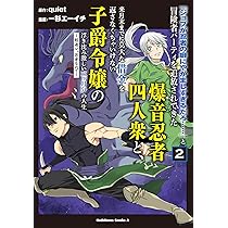 Amazon.co.jp: 「ジョブが忍者の癖にやかましすぎるだろ……」と
