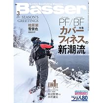 Basser(バサー) 2026年3月号 (2026-01-26) [雑誌] | つり人社 |本