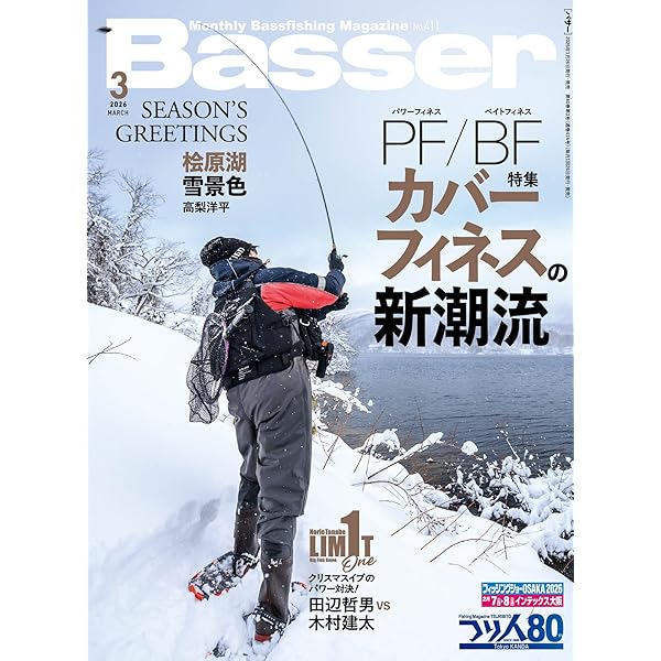 Basser(バサー) 2026年4月号 (2026-02-26) [雑誌] | つり人社 |本