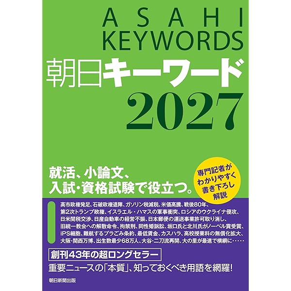 日経キーワード 2026-2027 | 日経HR編集部 |本 | 通販 | Amazon
