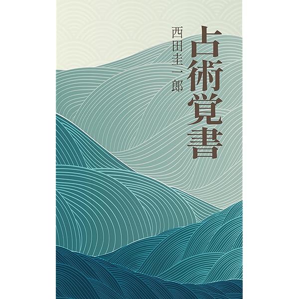 Amazon.co.jp: 手相占いを本気で勉強したい人にまず知っておいてほしい