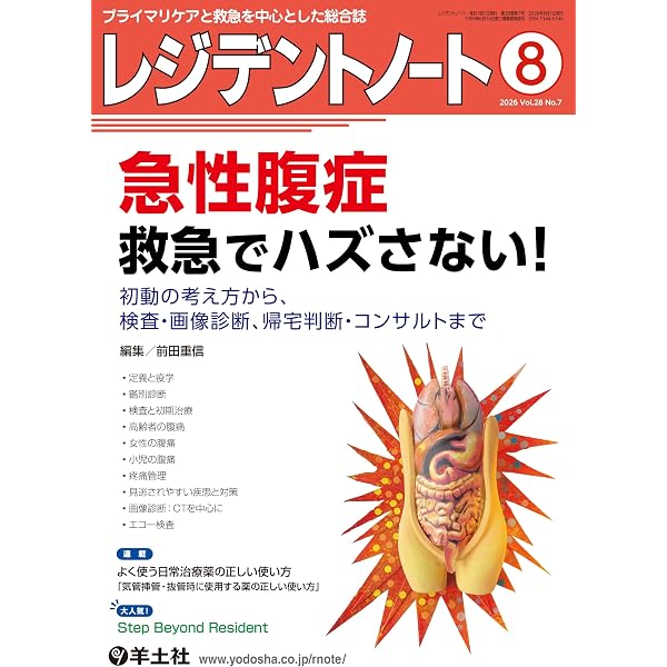 Amazon.co.jp: レジデントノート 2026年6月号 Vol.28 No.4 胸部X線