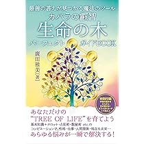カバラ入門　生命の木　カバラシリーズ　6冊セット カバラ入門 生命の木 カバラシリーズ 6冊セット カバラ入門 生命の木