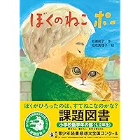 ぼくのあいぼうはカモノハシ (児童書) | ミヒャエル・エングラー