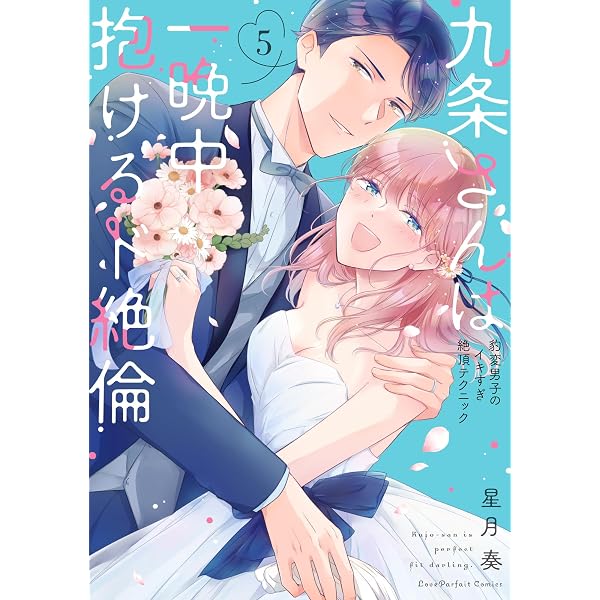 Amazon.co.jp: 復縁なんていたしません！ 4【電子限定漫画付き】 復縁