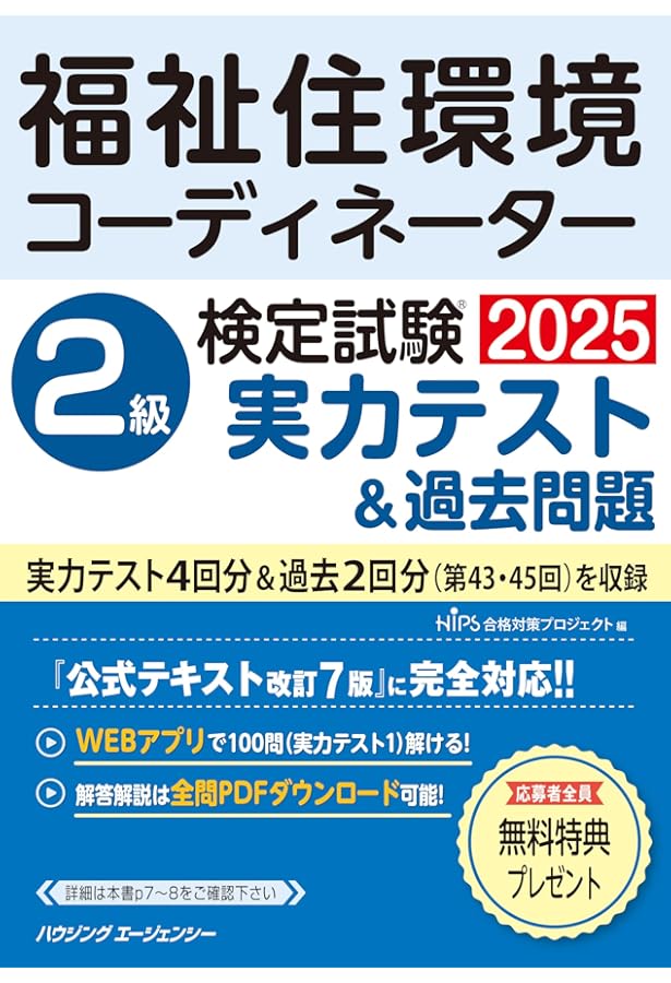 改訂7版 福祉住環境コーディネーター®1級過去&摸擬問題集 | 渡辺 光子