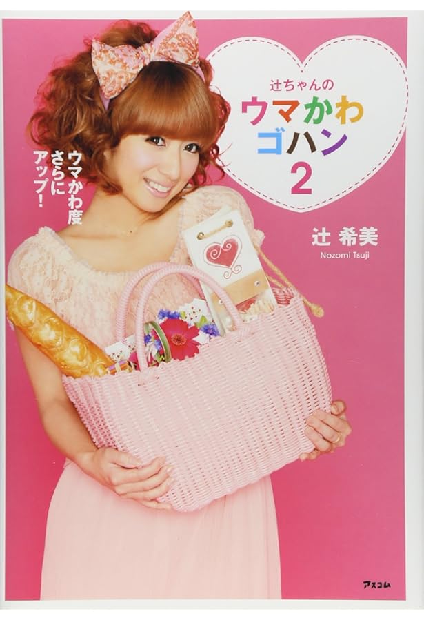 Amazon.co.jp: 辻ちゃん×キティちゃんHAPPY LIFE : 辻 希美: 本