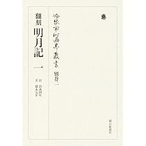 冷泉家時雨亭叢書 翻刻　明月記1〜3 冷泉家時雨亭叢書別巻 一 翻刻 明月記紙背文書: 1 : (財)冷泉家