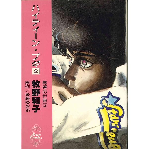 ハイティーン・ブギ コミックセット (フラワーコミックス・デラックス) [マーケットプレイスセット] cm3dmju ハイティーン・ブギ コミックセット (フラワーコミックス