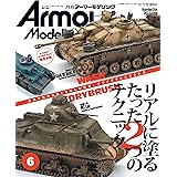 Armour Modelling(アーマーモデリング) 2023年 06 月号