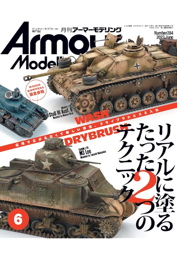 Armour Modelling(アーマーモデリング) 2023年 07 月号