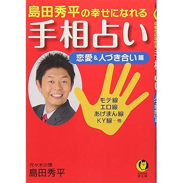 あなたも手相でノストラダムスになれる!! : 百発百中必ず当たる! あなたも手相でノストラダムスになれる!!: 百発百中必ず当たる