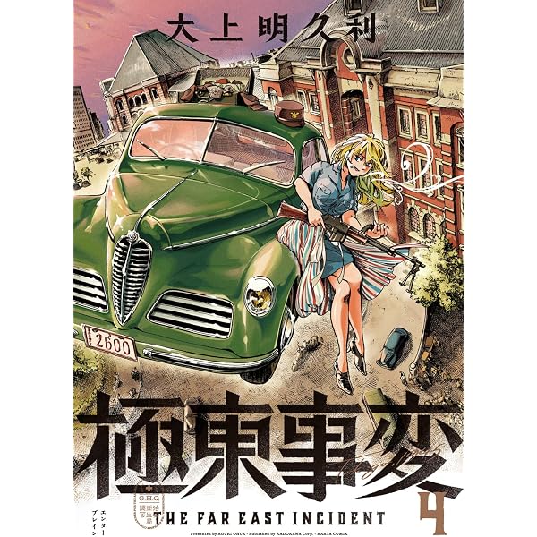 【週末セール】世界推理小説大系 1部帯あり 全12巻 カー アガサ クイーン Amazon.co.jp: 大上明久利作品集 KILLER QUEEN (ハルタコミックス