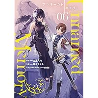 プー　Unnamed Memory アンネームドメモリー　全6巻　ほか Amazon.co.jp: Unnamed Memory 1-6巻完結セット : 古宮 九時: 本