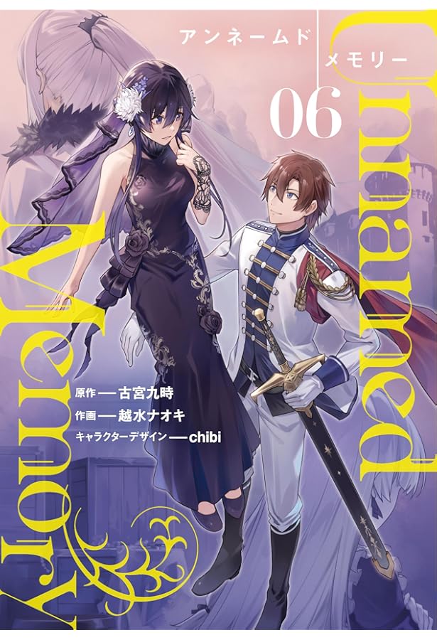 その他 Unnamed Memory Amazon.co.jp: アンネームドメモリー Unnamed Memory コミック 1-7巻