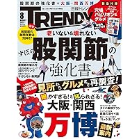日経トレンディー2016年5月号 日経トレンディー2016年5月号 Amazon.co.jp: 日経トレンディ