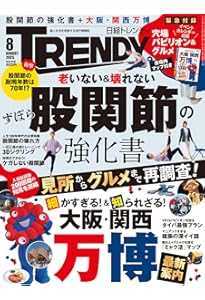 日経トレンディ2025年7月号 | 日経トレンディ |本 | 通販 | Amazon