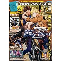 ガンダムエース 2026年4月号 No.284 |本 | 通販 | Amazon