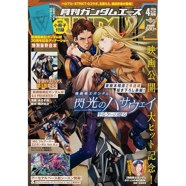 ガンダムエース 2026年2月号 No.282 |本 | 通販 | Amazon