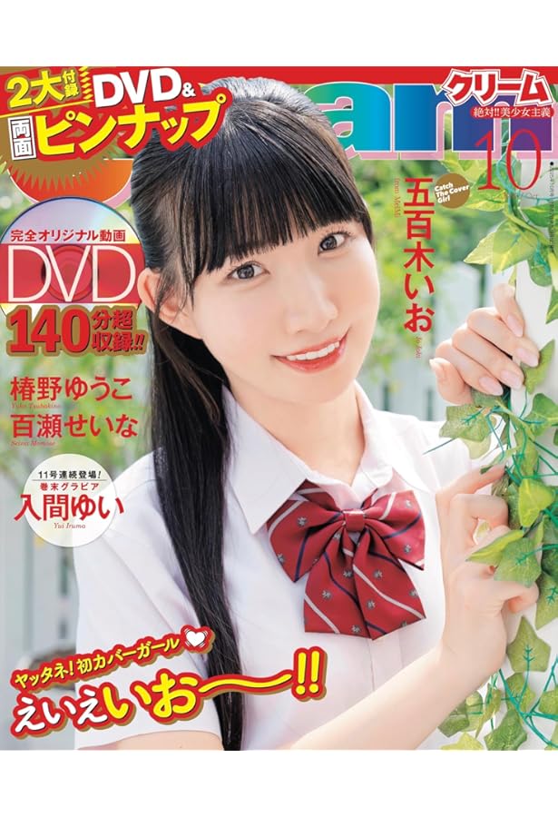 Amazon.co.jp: Cream（クリーム） 2025年06月号（表紙：入間ゆい