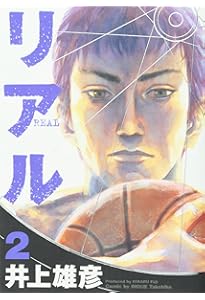 Amazon.co.jp: リアル 1 (Young jump comics) : 井上 雄彦: 本
