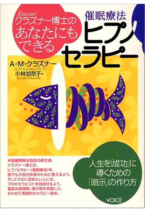 今すぐ前世がわかる本 ヒプノセラピー催眠療法で前世の自分に会いに行こう プレ・トークでよくわかるヒプノセラピー入門 | 藤野 敬介 |本