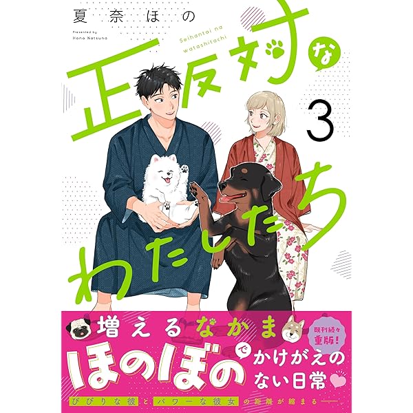 日常の迷子たち　PR＋ Amazon.co.jp: 正反対なわたしたち（2） (comic POOL) : 夏奈 ほ