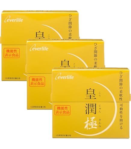 Amazon | エバーライフ 皇潤 プレミアム 180粒×3箱セット 機能性表示
