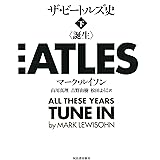 ザ・ビートルズ史 下