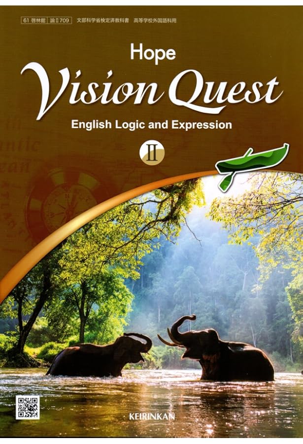 Vision Quest English Logic and Expression Ⅱ Ace 啓林館【論Ⅱ 708