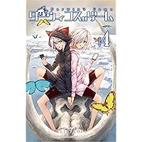 Amazon.co.jp: ダーウィンズゲーム (3) (少年チャンピオン・コミックス