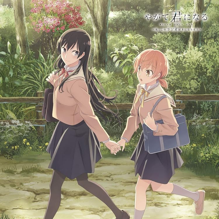 Amazon.co.jp: TVアニメ「 やがて君になる 」エンディングテーマ Amazon.co.jp: TVアニメ「 やがて君になる 」エンディングテーマ