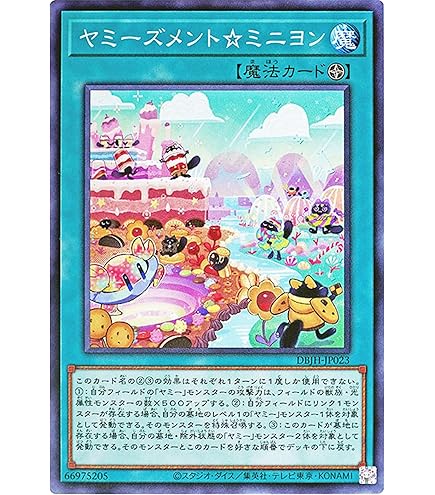 Amazon.co.jp: 遊戯王カード DBJH-JP024 ヤミーズメント☆ア