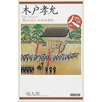 木戸孝允関係文書 1～３巻 木戸孝允関係文書 第二巻 - 東京大学出版会