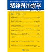 精神科治療学 Vol.40 No.9 2025年9月号〈特集〉症例報告から学ぶⅡ